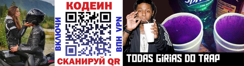 Кодеин Purple Drank  Новая Ладога 